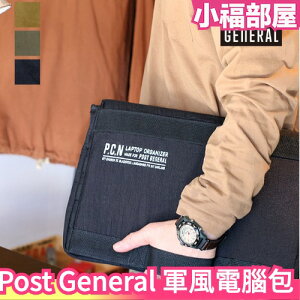 日本 Post General 軍風平板電腦手拿包 筆電包 手提包 信封袋 Mac iPad 平板保護 造型收納 商務包 【小福部屋】