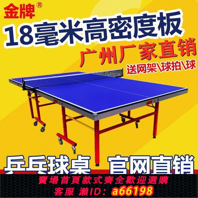 【臺灣公司 可開發票】金牌家用可折疊標準室內比賽帶輪移動乒乓球桌臺
