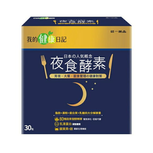【我的健康日記】夜食酵素30入組 1