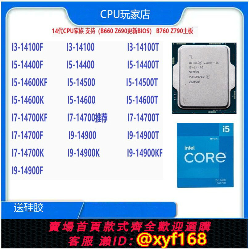 {台灣公司貨 可打統編}I3-14100 I5-14400 14500/T 14600/KF I7-14700/F I9-14900/K CPU