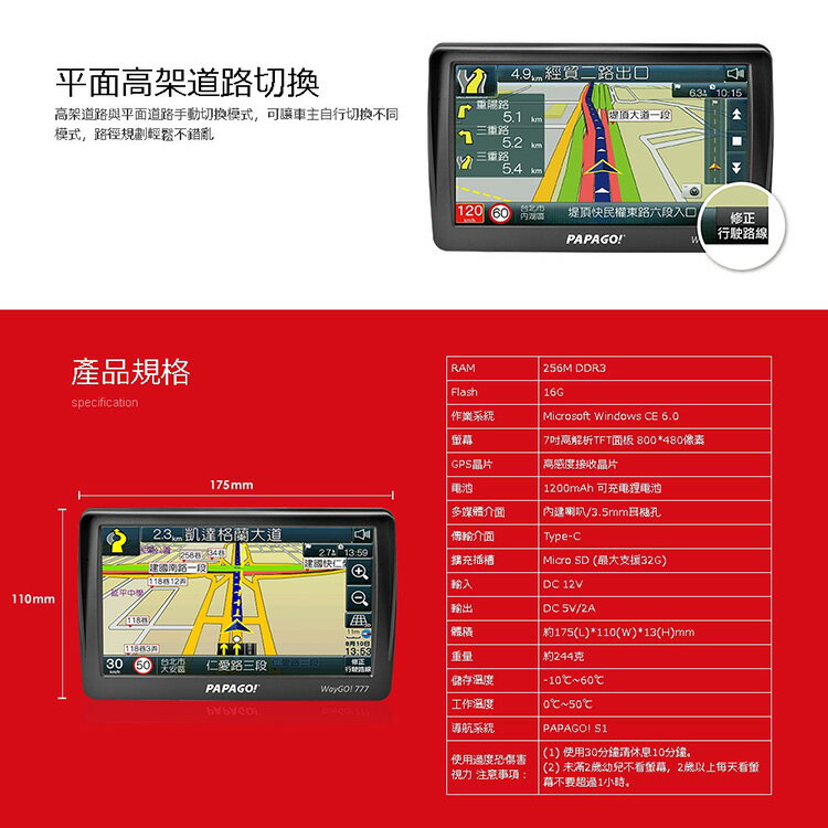 PAPAGO WAYGO!777 7吋智慧型衛星導航(送免費安裝) 6