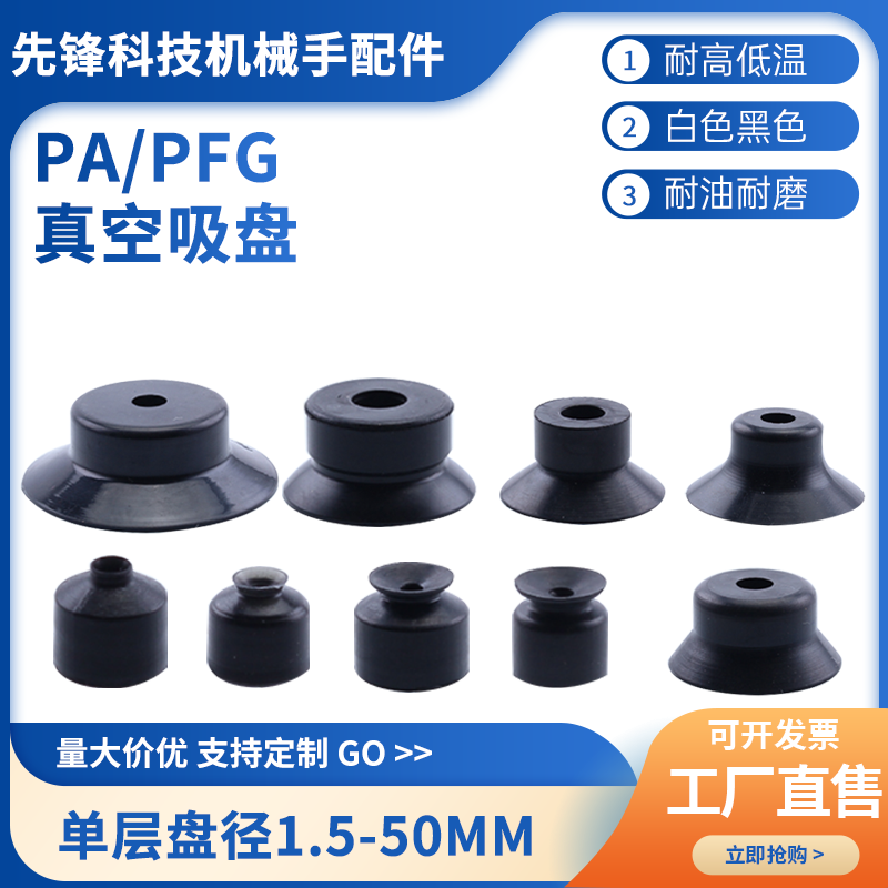 妙德氣立可款PA/PFG工業機械手真空吸盤氣動元件強力硅膠小型吸嘴