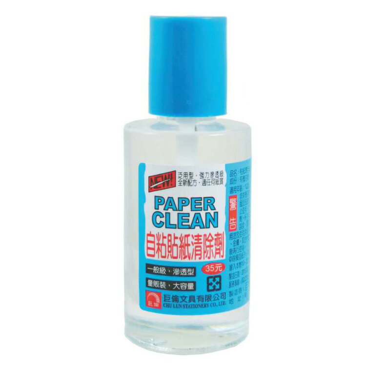 巨倫 大 標籤清除劑 35ml±5% /瓶 H-10135【CUBE卡最高10%回饋】