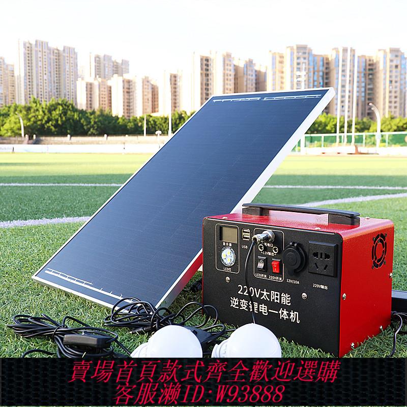 {可刷卡 打統編}太陽能發電系統家用全套220v一體機光伏板小型戶外冰箱應急鋰電池