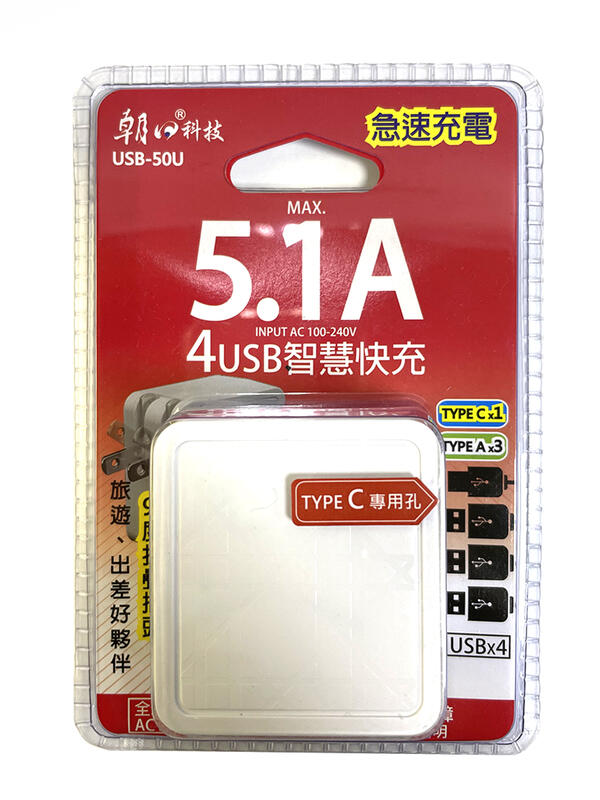朝日電工 4USB智慧快充5.1A充電器 全電壓 充電保護 USB-50U