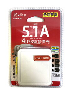 朝日電工 4USB智慧快充5.1A充電器 全電壓 充電保護 USB-50U