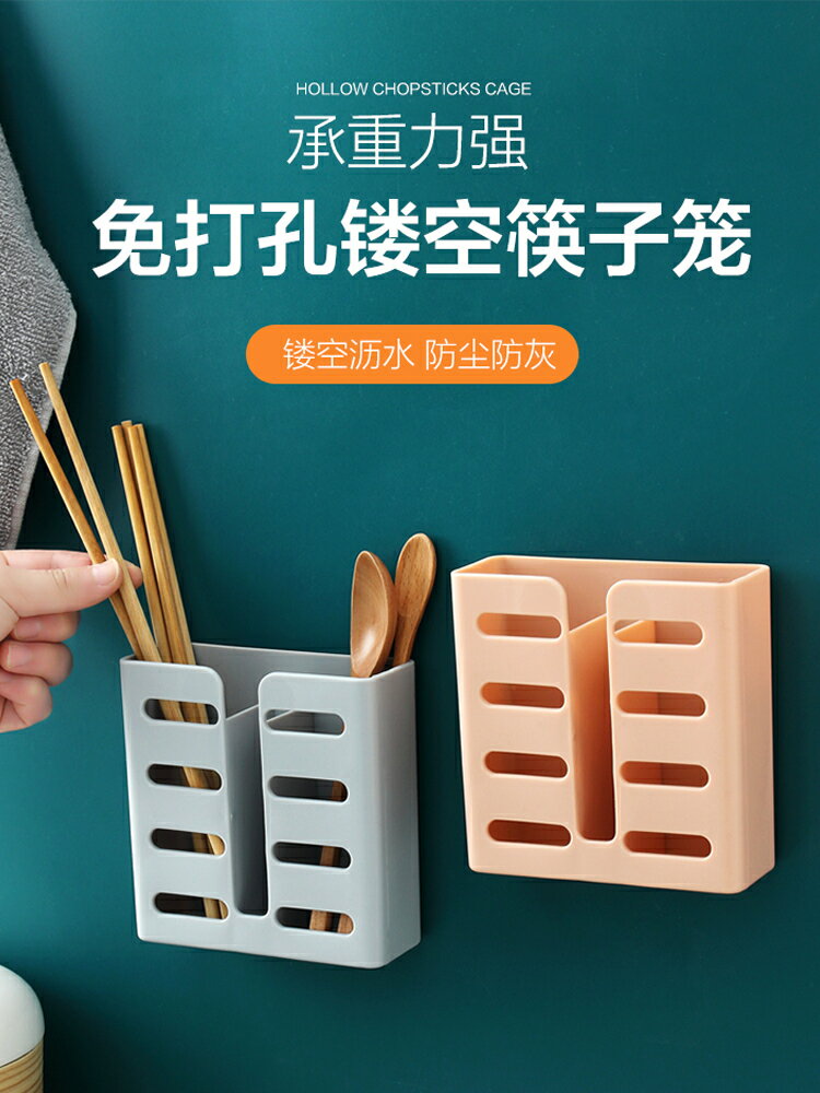 【滿299出貨】壁掛式筷子簍免打孔家用廚房筷籠餐具勺子收納盒瀝水筷筒置物架托
