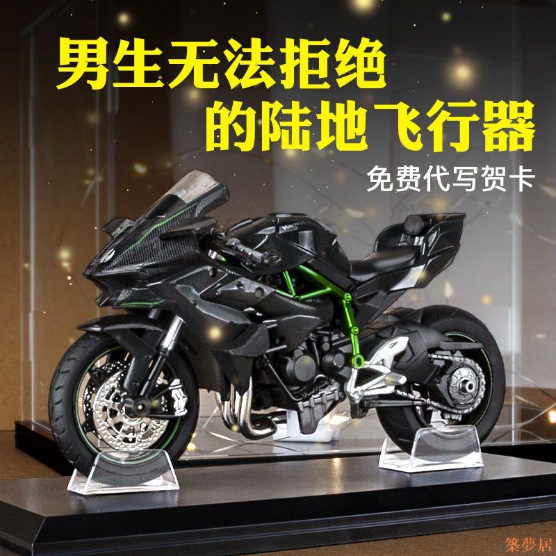 免運 開立發票 公司貨 模型車 汽車模型 車模型 模擬車川崎摩托車模型h2r合金模擬生日男生禮物機車擺件跑車收藏汽車特惠/開立發票Z1004