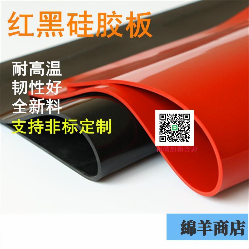 硅膠板 紅色硅膠板 黑色硅膠板 1-10mm 硅橡膠板密封墊 來圖定制