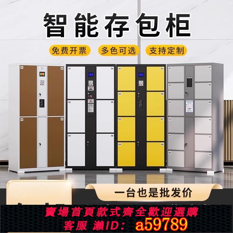 【臺灣公司 可打統編】超市電子存包櫃智慧儲物櫃人臉識別微信掃碼指紋寄存櫃手機存放櫃