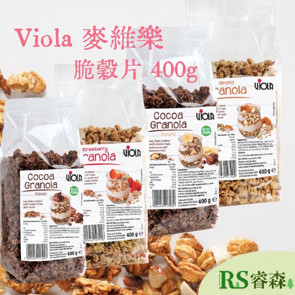 Viola 麥維樂 德國脆穀片400g 草莓脆穀片 可可香蕉片脆穀片 杏仁脆穀片 可可脆穀片 水果麥片 燕麥 蜂蜜脆片