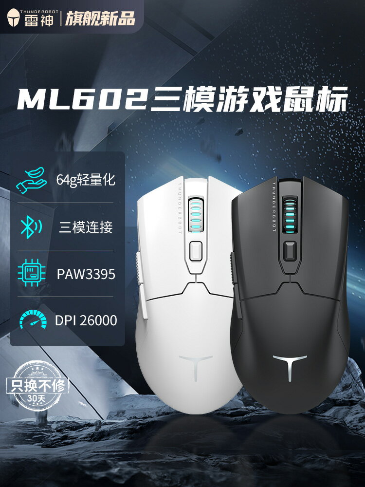 雷神ML602三模游戲鼠標鼠標輕量化PAW3395無線藍牙有線電競鼠標
