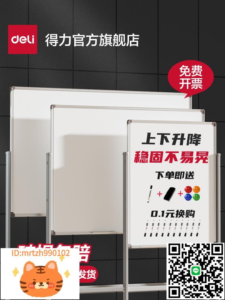 得力白板支架式升降白板移動家用兒童教學培訓雙面磁性小黑板記事看板留言辦公可擦寫翻轉白板寫字板-淘淘屋