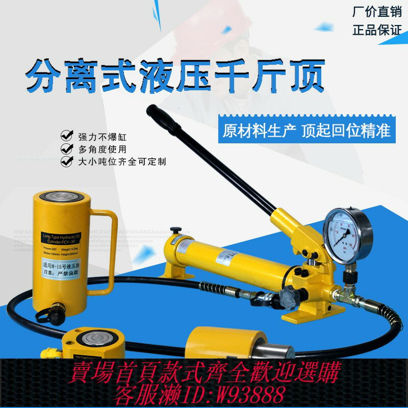 {臺灣公司貨 可打統編}手動分離式液壓千斤頂電動立式油缸超薄型分體千金頂加長起重工具
