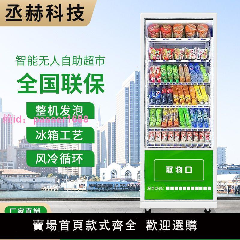 佳樂自動售貨機飲料機商用自助售賣機24小時無人智能零食販賣機