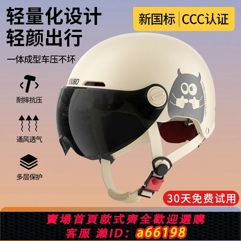 【台灣公司 可開發票】新國標3C認證電動車頭盔春夏四季通用女男士電瓶摩托車半盔安全帽