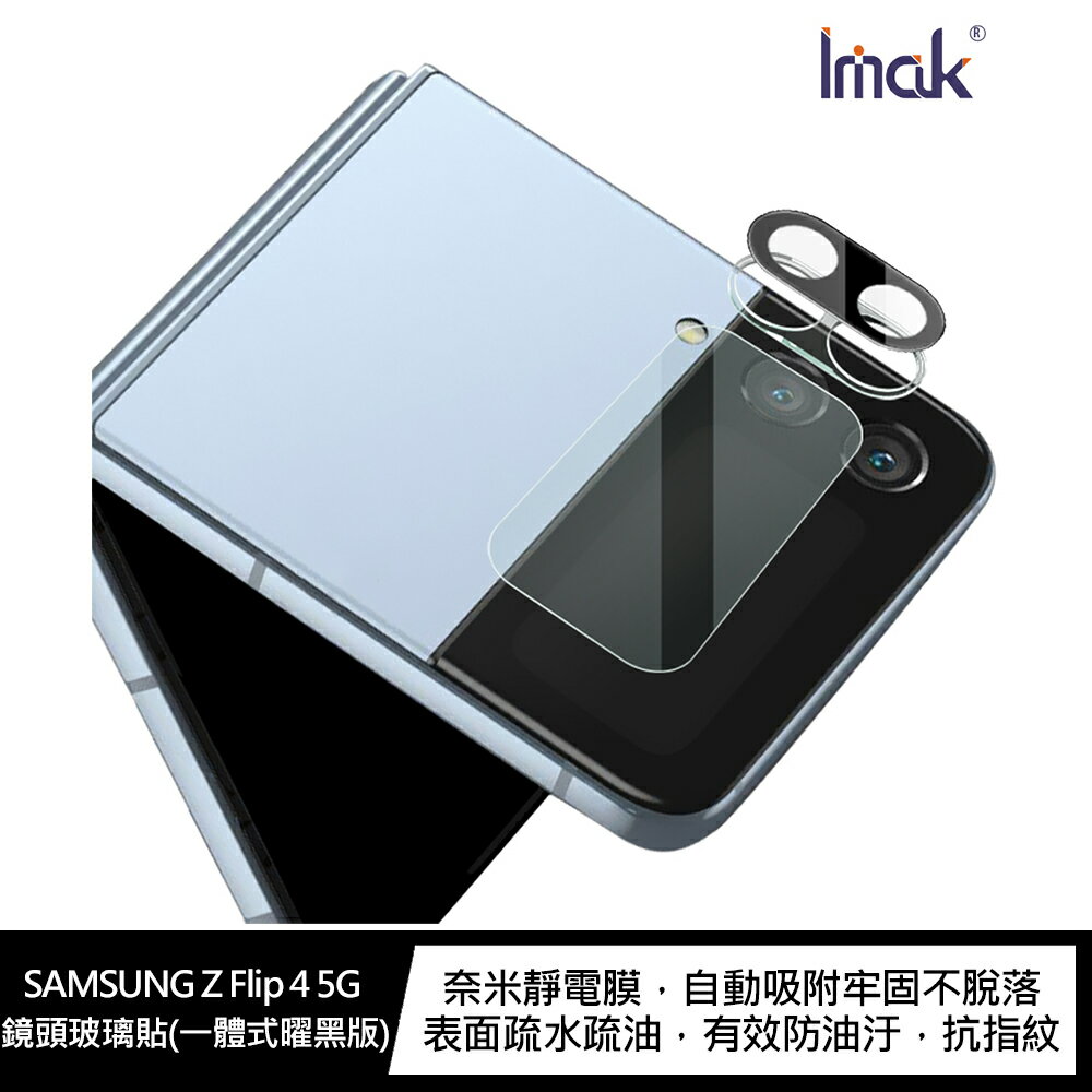 \強尼拍賣~Imak SAMSUNG Z Flip 4 5G 鏡頭玻璃貼(一體式曜黑版+後屏貼)
