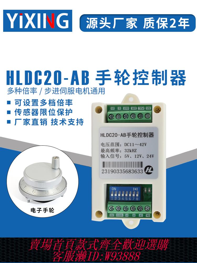 【公司貨 最低價】HLDC20-AB 電子手輪控制器脈沖發生器倍率步進伺服驅動器步進電機