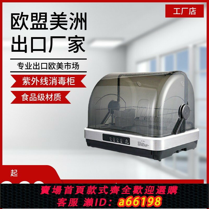 【臺灣公司 可開發票】跨境110V消毒碗櫃220V家用紫外線消毒櫃餐具奶瓶烘乾機UV烘碗機