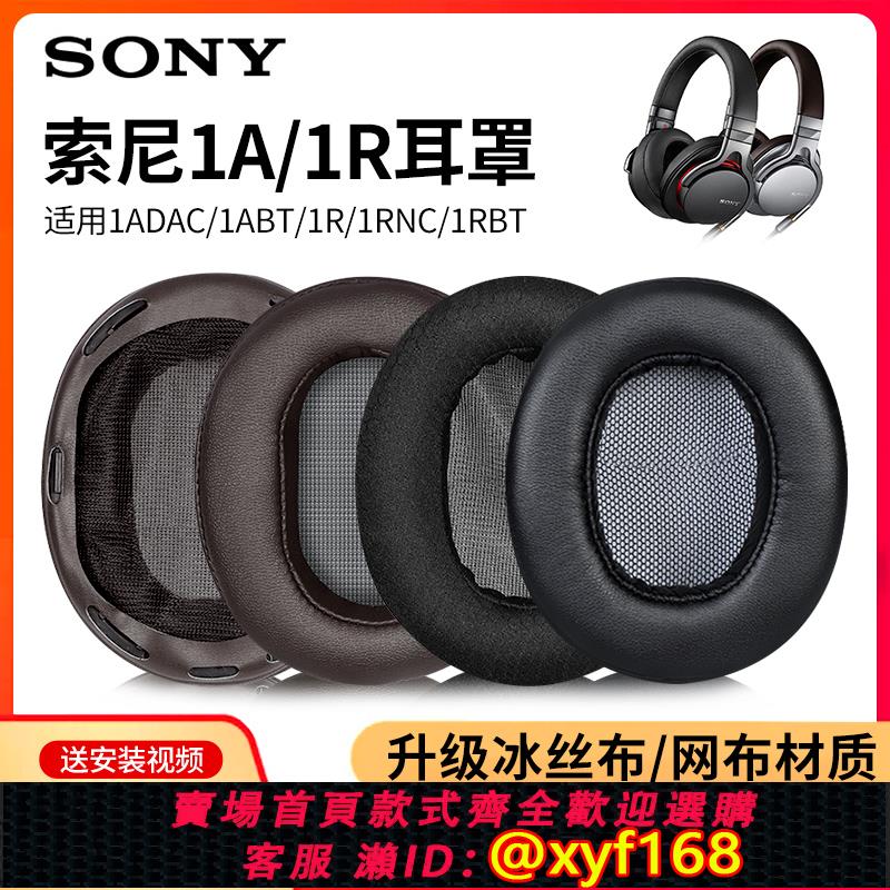 {可打統編 保固一年}適用sony索尼mdr1a耳罩1adac耳機套1abt 1A 1rbt 1R 1RNC海綿套頭戴式耳麥皮墊耳棉小羊皮皮套頭梁橫梁保護套