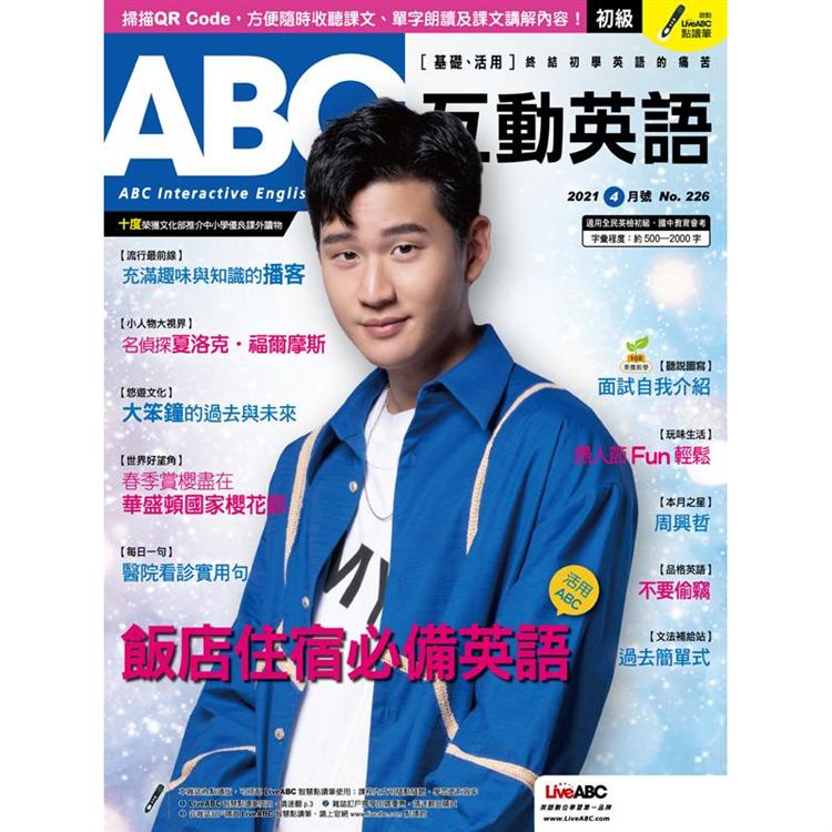 ABC互動英語（電腦影音互動程式下載版）2021.04#226