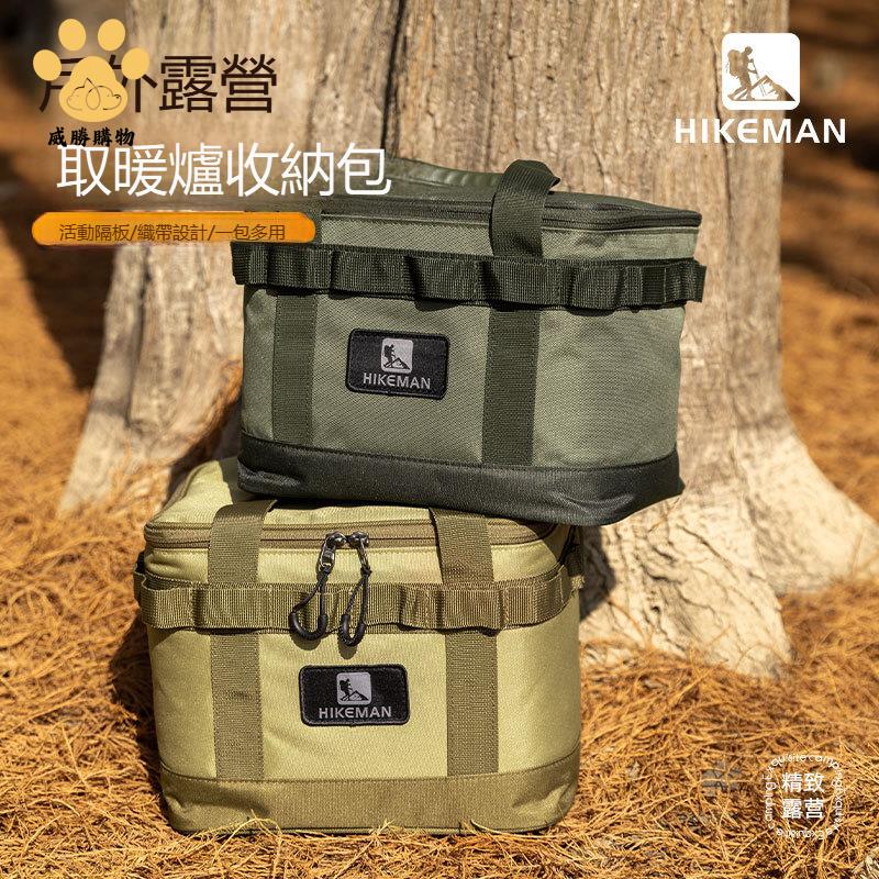 免運【露營必備】 hikeman露營 收納包戶外裝備雜物袋多功能野營氣罐防撞便攜野餐包【AAWS109】