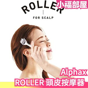 日本 Alphax ROLLER 熱傳導紓壓按摩器 頭皮按摩 頭部 肩頸 滾輪按摩 睡前 舒壓 穴道按摩 按摩棒【小福部屋】