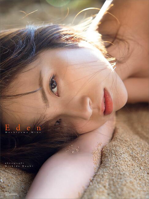 【電子版だけの特典カットつき！】街山みほ写真集『Ｅｄｅｎ』【電子書】