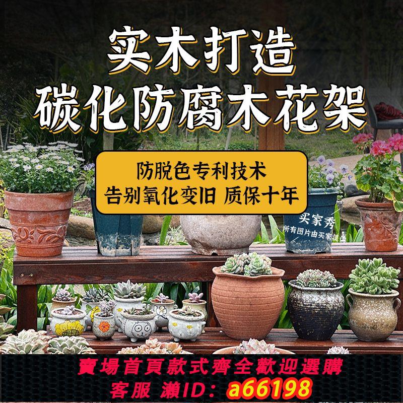 【臺灣公司 可開發票】戶外多肉花盆架子階梯防腐木花架陽臺置物架室內客廳實木多層落地