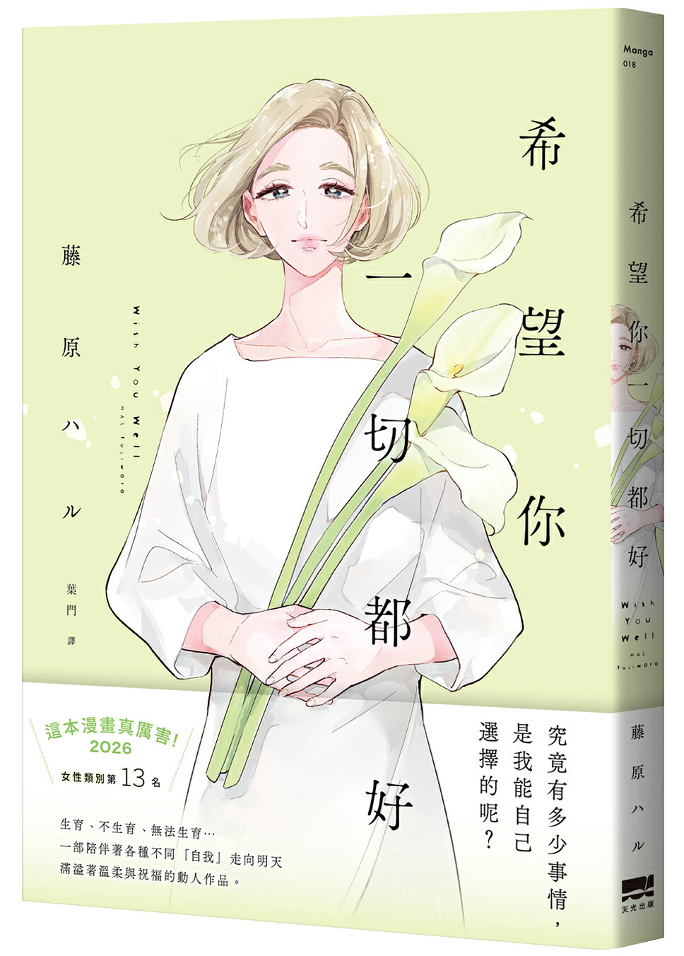 【讀書共和國】希望你一切都好