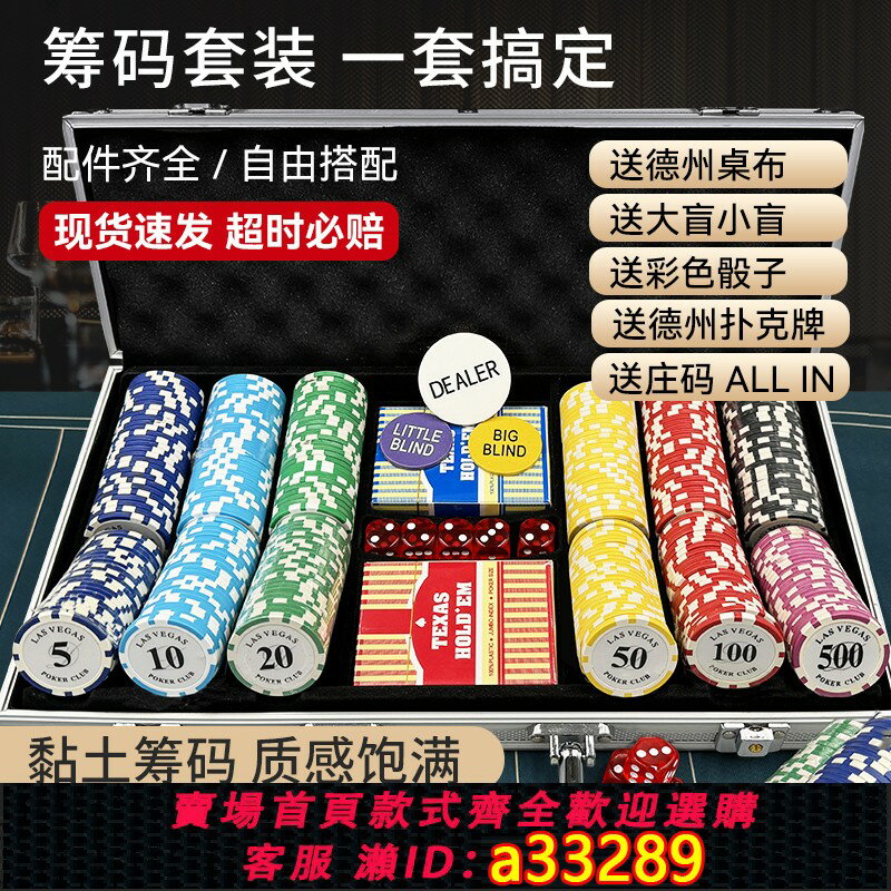 【臺灣公司 可開發票】獵富德州撲克籌碼套裝麻將棋牌室專用磨砂籌碼幣高階鋁箱德撲桌墊