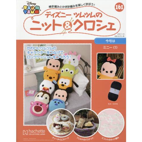 迪士尼消消樂卡通編織蓋毯製作特刊 11月18日/2020附米妮抱枕編織工具組