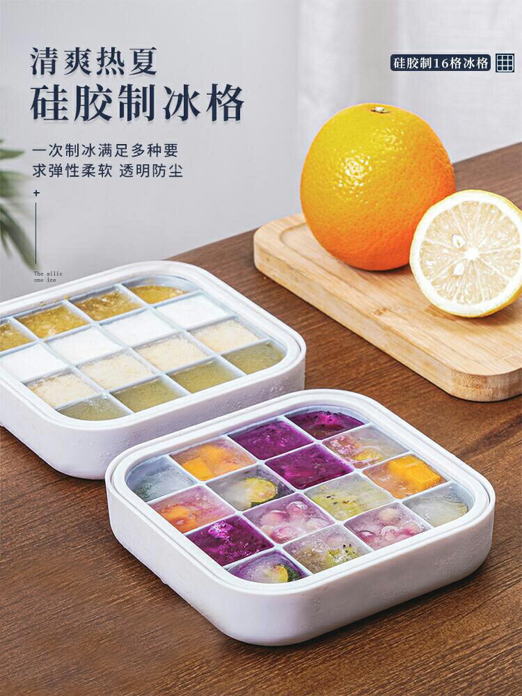 優購生活 矽膠大冰格食品級製冰模具家用凍冰塊神器冰箱速凍自製作冰盒帶蓋