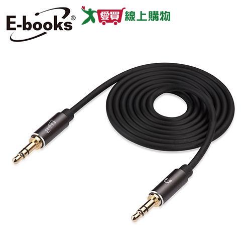 E-books X42鋁合金AUX公對公3.5mm音源傳輸線 - 100cm【愛買】【Cube卡+APP下單最高10%回饋】