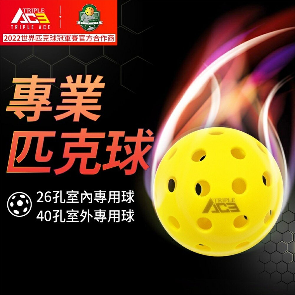 Triple Ace 專業匹克球 室外軟球 26孔 40孔 黃色【領券滿額再折千11/30止】