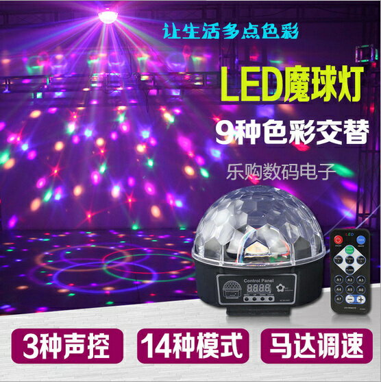 9色LED水晶魔球酒吧七彩燈舞臺燈光KTV激光燈爆閃燈帶聲控遙控