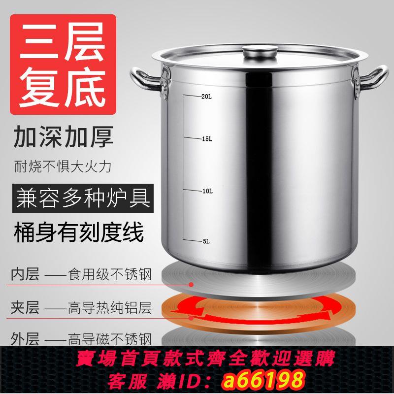 【臺灣公司 可開發票】特厚湯桶帶蓋大容量加厚商用大功率電磁爐復合底桶304不銹鋼湯鍋