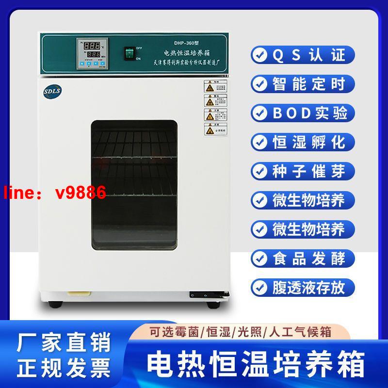 【可開發票】【破盤價】電熱恆溫培養箱微生物恆溫箱種子催芽培育生化黴菌恆溫恆濕實驗室