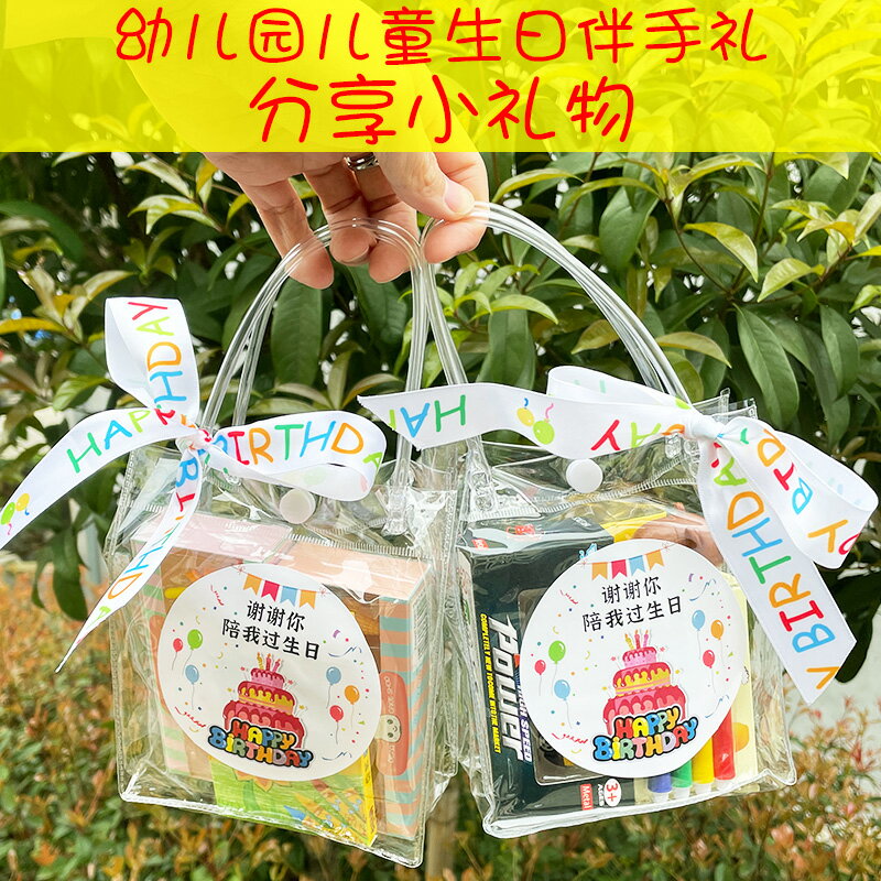 生日禮物幼兒園的禮品小朋友伴手禮全班分享男女孩六一兒童節實用