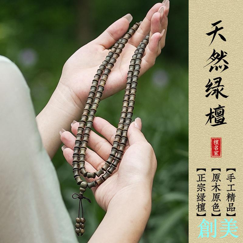 【節節高升】阿根廷天然綠檀木竹節108佛珠手串男女檀香手鏈念珠-創美
