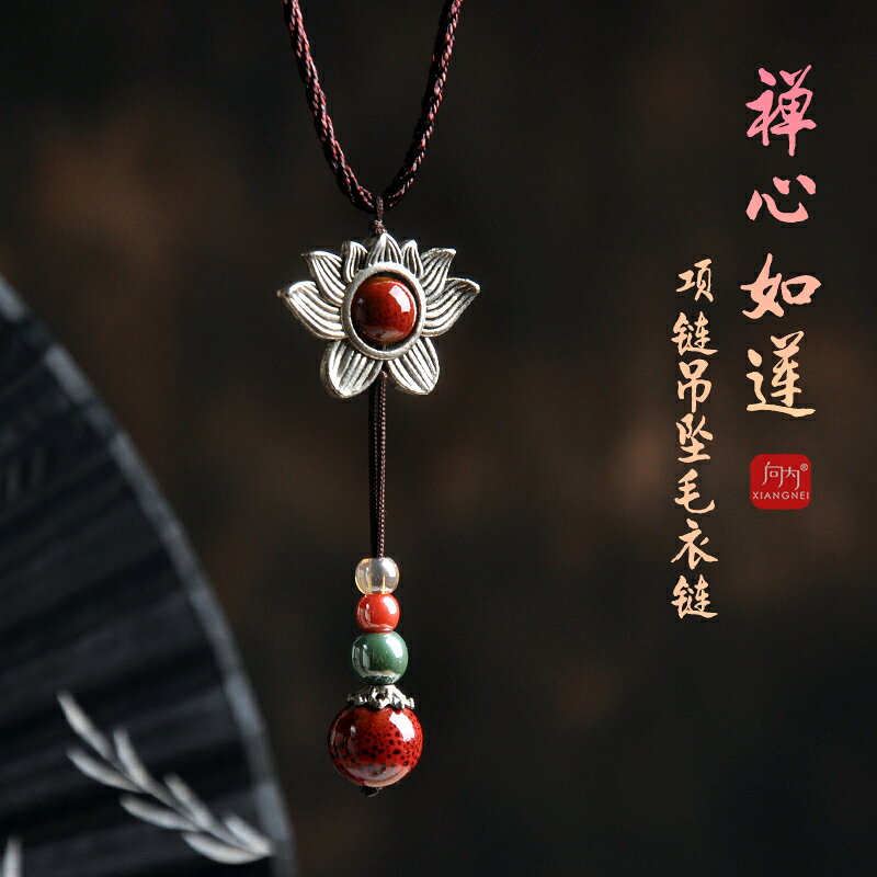 復古蓮花吊墜硃砂裝飾項鏈簡約配飾禪意掛件衣服掛墜民族風毛衣鏈