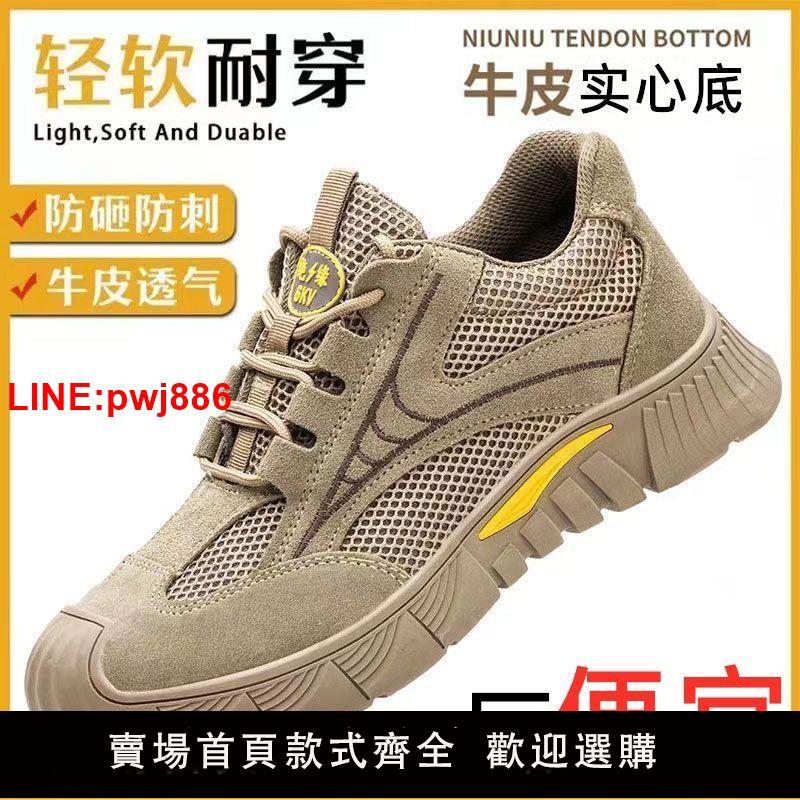 {臺灣公司 可開發票}勞保鞋男軟底超輕夏季輕便透氣防砸防刺鋼包頭耐磨工地鋼板工作鞋