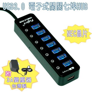 fujiei 7埠HUB帶電子開關USB3.0 集線器/USB3.0 HUB(附5V 3A變壓器)NEC控制晶片