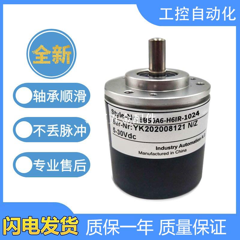 宜科型旋轉編碼器EB50A6-H6IR-1024 1000 360 600 質保一年[領邦五金配件]