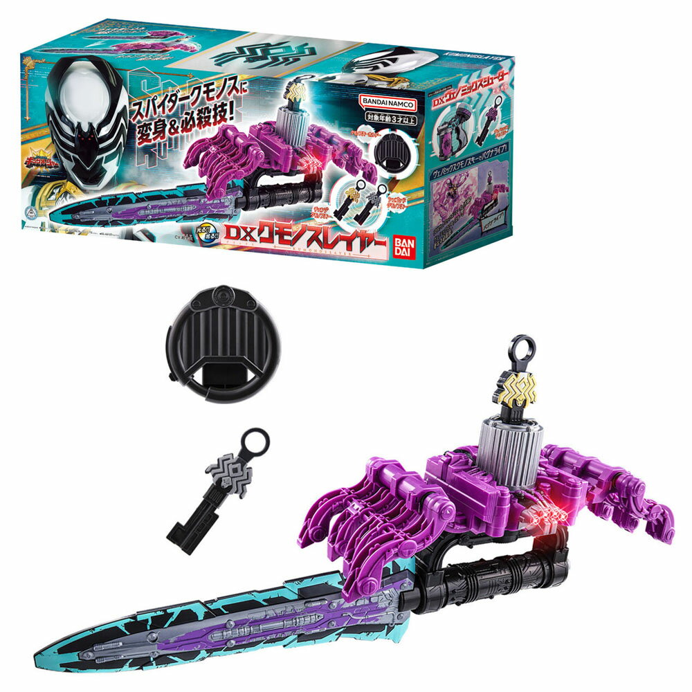 《BANDAI》國王戰隊 特攝 變身器 DX蜘蛛殺手 (王樣戰隊) 代理版 東喬精品百貨