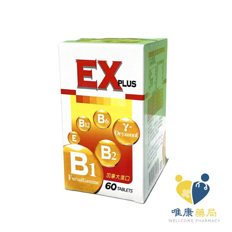 B-BEST易神速錠(60錠/瓶)加拿大進口 原廠公司貨 唯康藥局