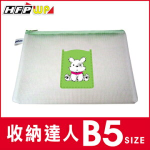 HFPWP 無毒耐高溫拉鍊收納袋 (B5+口袋) 環保材質LY843-10 台灣製10個 / 包