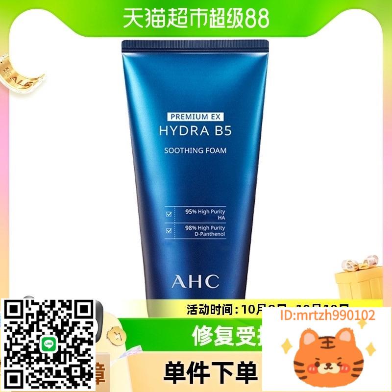 洗面乳AHC/愛和純專研B5玻尿酸水盈洗面奶180ml*1支保濕泡沫控油清潔-杏奈生活舘