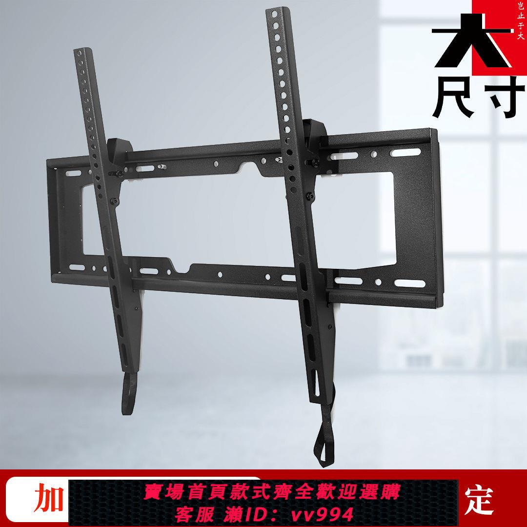 {公司貨 最低價}加厚可調角度電視機掛架掛墻萬能掛架通用型32-110寸通用壁掛加固