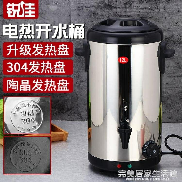 不銹鋼電熱奶茶桶商用開水桶雙層保溫桶奶茶店加熱燒水桶大容量 限時折扣中